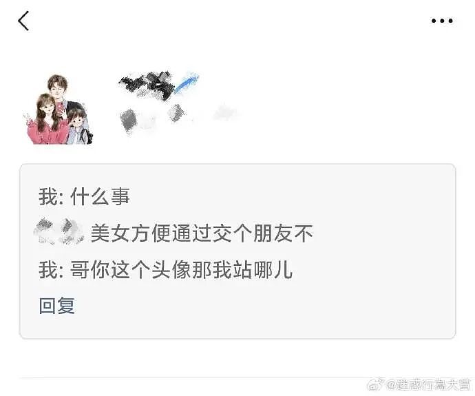 【爆笑】请问这个女生找我男朋友是什么意思 ?网友无语:聊天截图过于绿茶!(组图) - 29