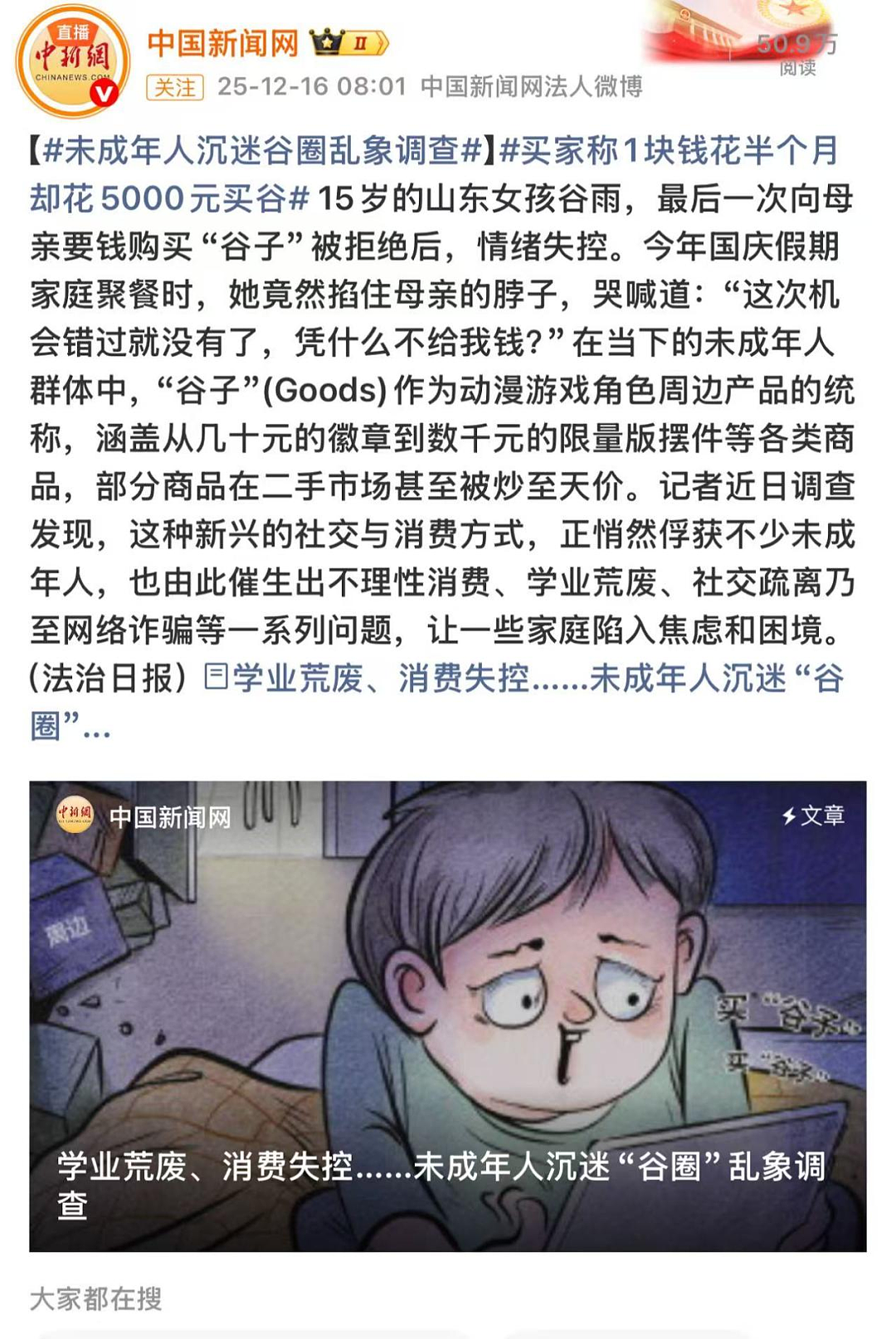 新年山东15岁少女“谷圈乱象”冲上热搜,背后是你不了解的真相(组图) - 4