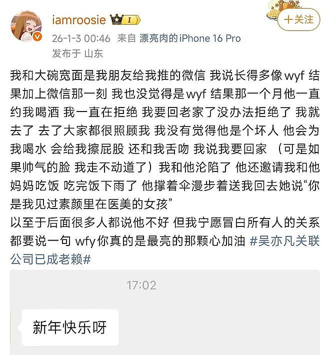 内娱开年地震，N个男顶流被同一个女孩曝光（组图） - 41