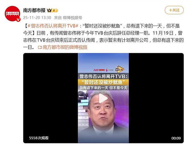 曾志伟被曝将卸任TVB总经理,此前曾公开回应离职传闻为“误传”(组图) - 4