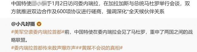 马杜罗被抓背后的反常,S300和俄特工毫无反应(组图) - 5