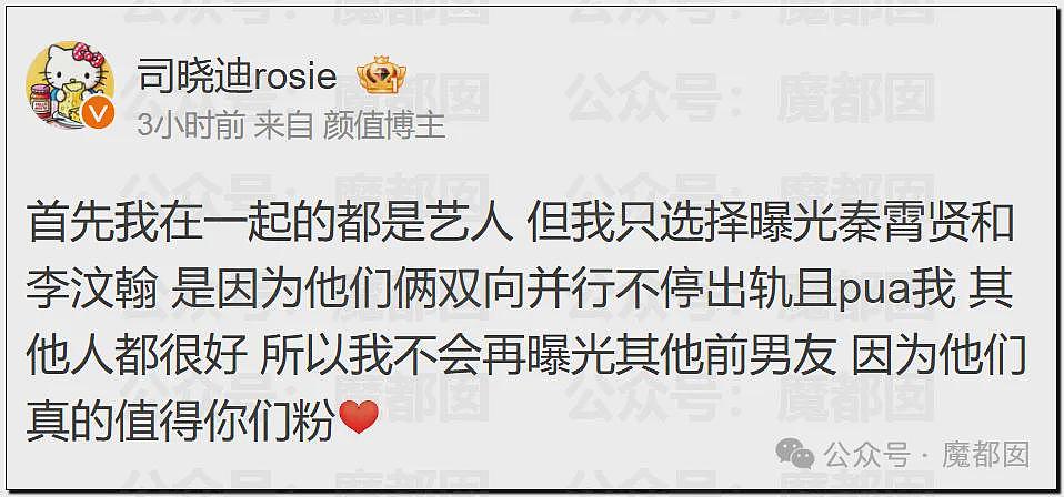 内娱地震！司晓迪自曝睡遍顶流男星，大量私照曝光！男星“能力”排名第一揭晓（视频/组图） - 23