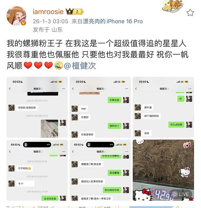 内娱开年地震，N个男顶流被同一个女孩曝光（组图） - 29