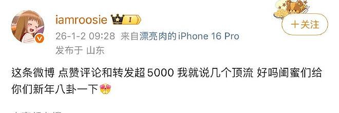 内娱开年地震，N个男顶流被同一个女孩曝光（组图） - 3