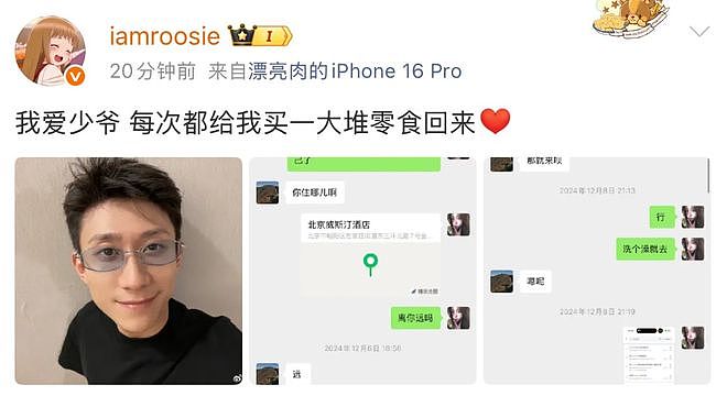 司晓迪事件再升级!司晓迪爆合照、聊天记录,称鹿晗是最好的哥哥(组图) - 17