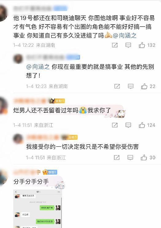 司晓迪再爆猛料!怒锤周奇劈腿,和向涵之一起过夜,让她傻等3天(组图) - 12