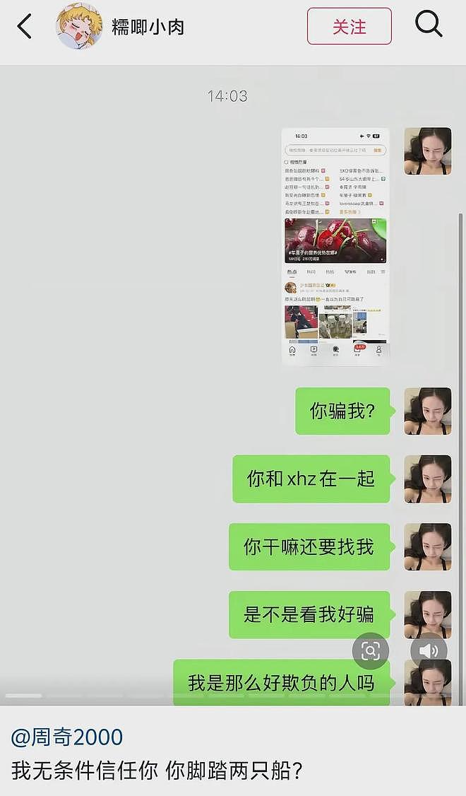 司晓迪怒斥周奇脚踏两条船,近期还约她见面,网友喊话向涵之快跑(组图) - 6