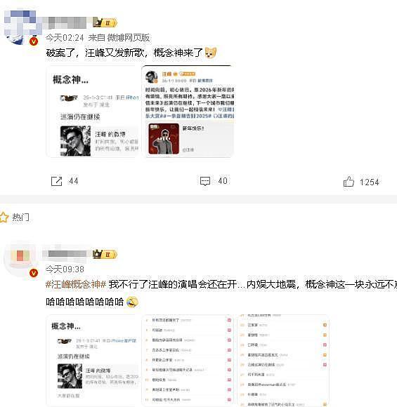 汪峰一条微博，打响2026年第一枪，可以贪财好色，但别踩红线（组图） - 4