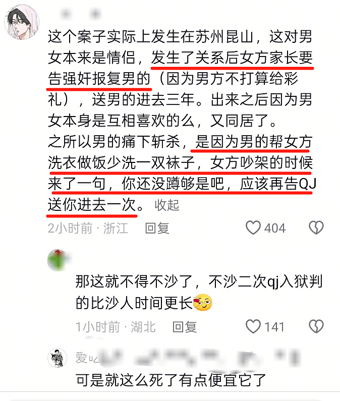 女生因洗袜子争吵被男友活活掐死！曾诬告男友强奸黑料被扒，网友直呼报应（组图） - 3