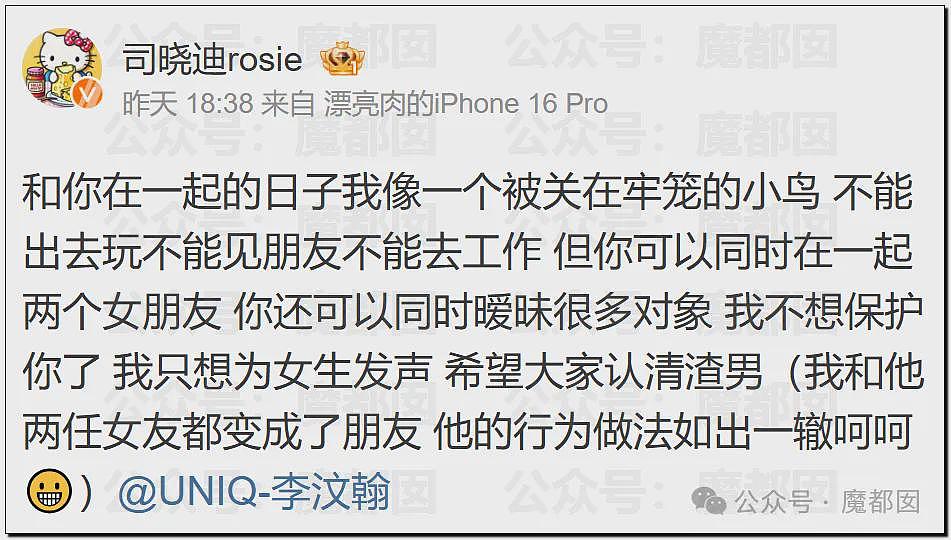 内娱地震！司晓迪自曝睡遍顶流男星，大量私照曝光！男星“能力”排名第一揭晓（视频/组图） - 11