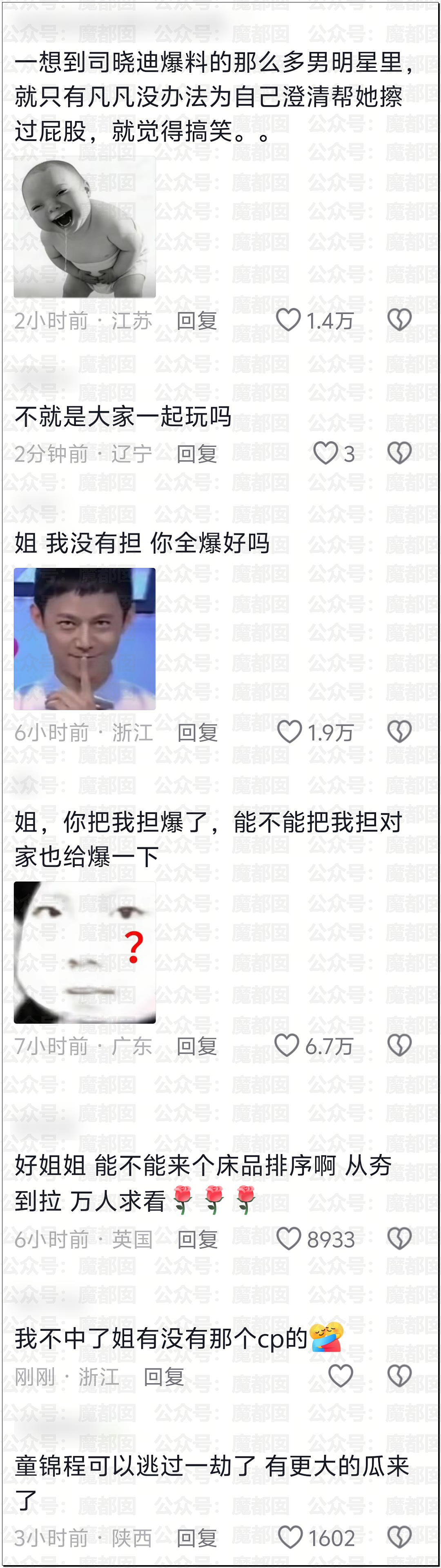 内娱地震！司晓迪自曝睡遍顶流男星，大量私照曝光！男星“能力”排名第一揭晓（视频/组图） - 33