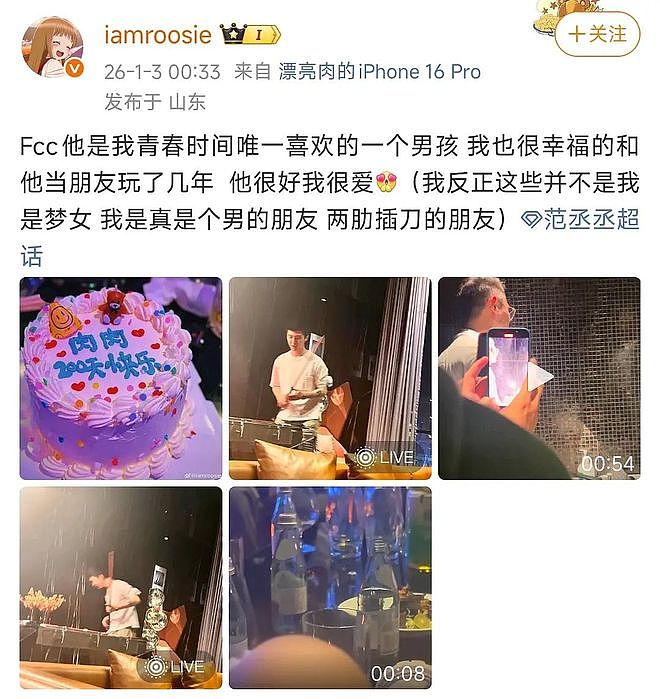 内娱开年地震，N个男顶流被同一个女孩曝光（组图） - 42
