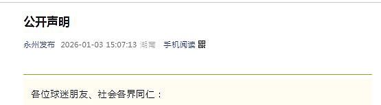 “老板承诺夺冠每人奖一台车,却食言清空账号”,当地通报:企业面临困难,球队不再要求履约(组图) - 1