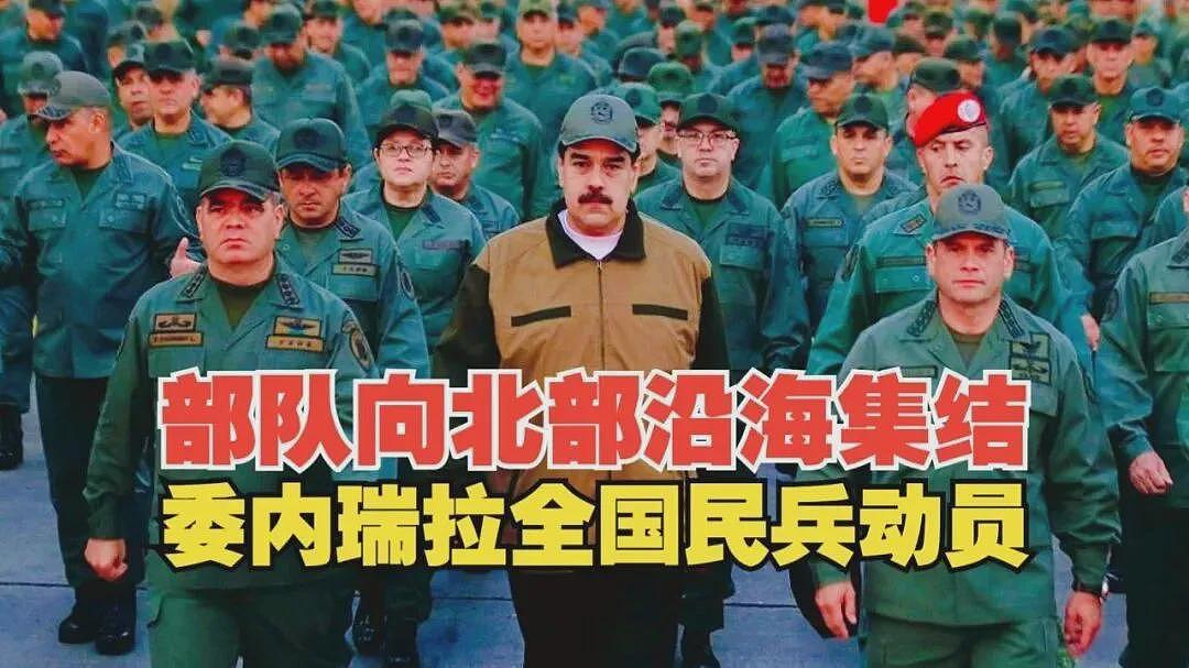 活捉委内瑞拉总统细节,“斩首时代”降临(组图) - 3