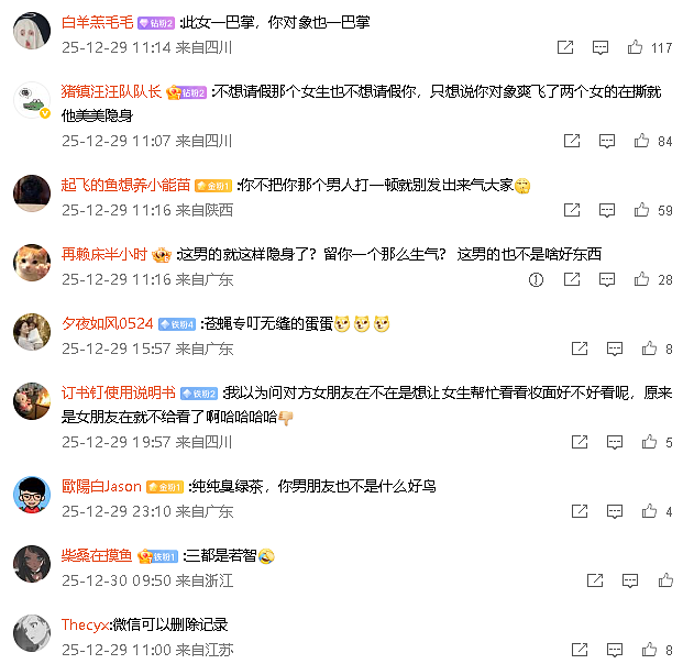 【爆笑】请问这个女生找我男朋友是什么意思 ?网友无语:聊天截图过于绿茶!(组图) - 7
