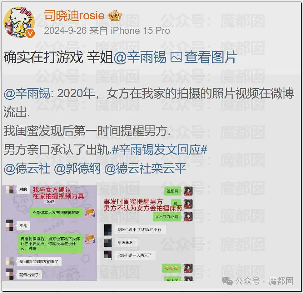 内娱地震！司晓迪自曝睡遍顶流男星，大量私照曝光！男星“能力”排名第一揭晓（视频/组图） - 24