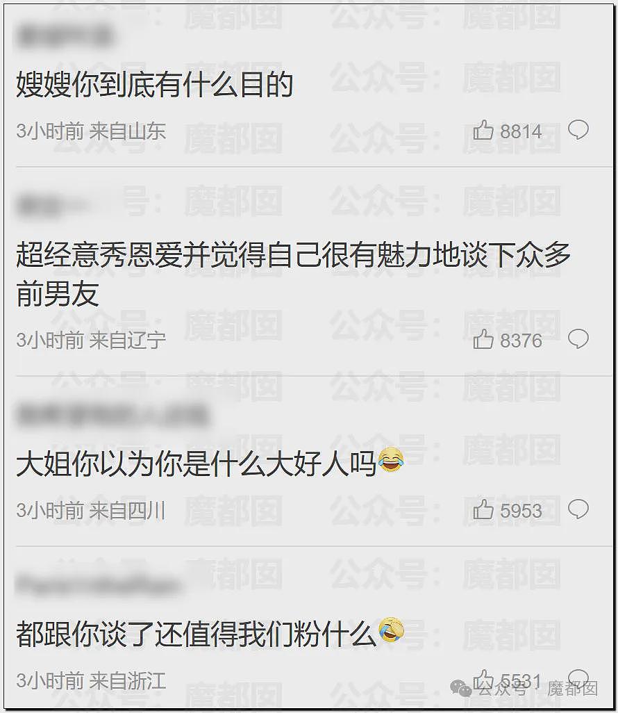 内娱地震！司晓迪自曝睡遍顶流男星，大量私照曝光！男星“能力”排名第一揭晓（视频/组图） - 26