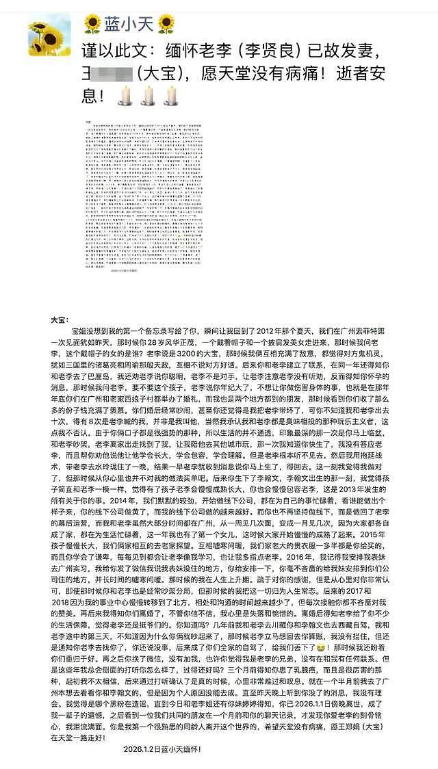 知名网红李贤良妻子去世，仅41岁，蓝小天悼念，老公在狱中（组图） - 3