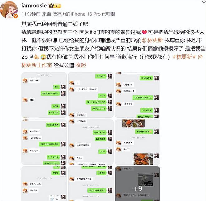 司晓迪事件再升级!司晓迪爆合照、聊天记录,称鹿晗是最好的哥哥(组图) - 4