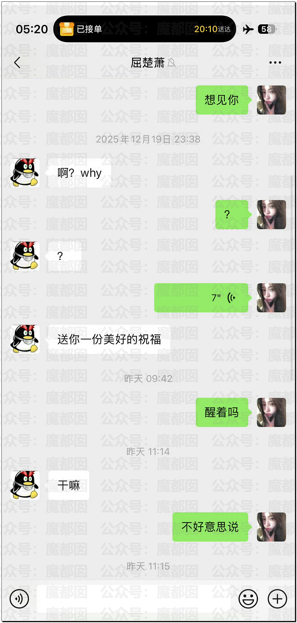 内娱地震！司晓迪自曝睡遍顶流男星，大量私照曝光！男星“能力”排名第一揭晓（视频/组图） - 85