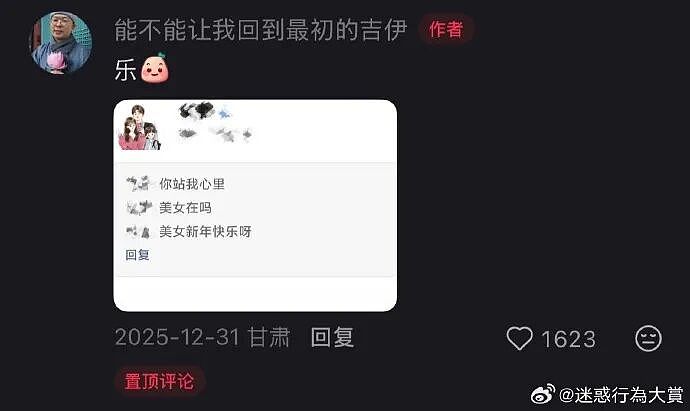 【爆笑】请问这个女生找我男朋友是什么意思 ?网友无语:聊天截图过于绿茶!(组图) - 30