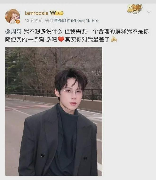 司晓迪怒斥周奇脚踏两条船,近期还约她见面,网友喊话向涵之快跑(组图) - 2
