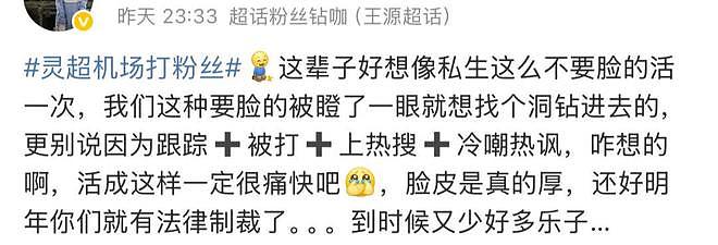 灵超动手不对,逼人至此的私生就对了吗?(组图) - 38