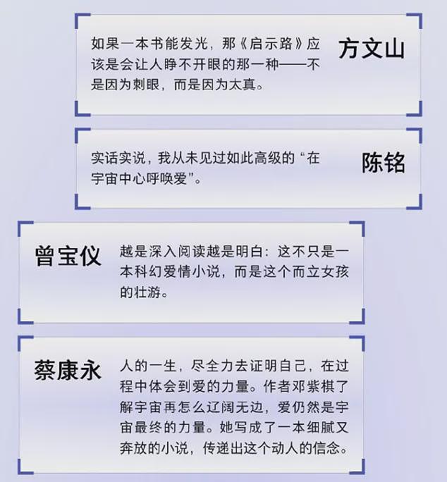 邓紫棋写20万字长篇科幻小说,入围“科幻最高奖”(组图) - 5