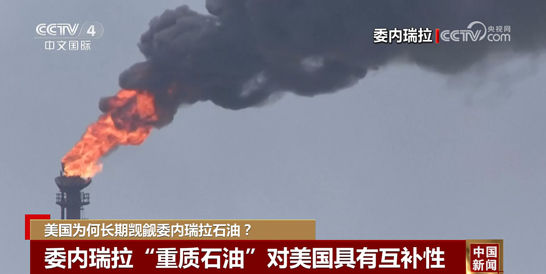 美国强掳委内瑞拉总统,特朗普为何这样做?(组图) - 4