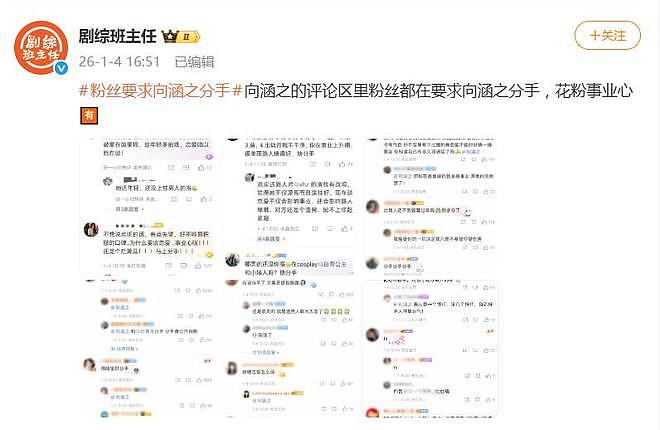 演员向涵之因被曝与周奇恋情,评论区网友留言“求分手”(组图) - 5