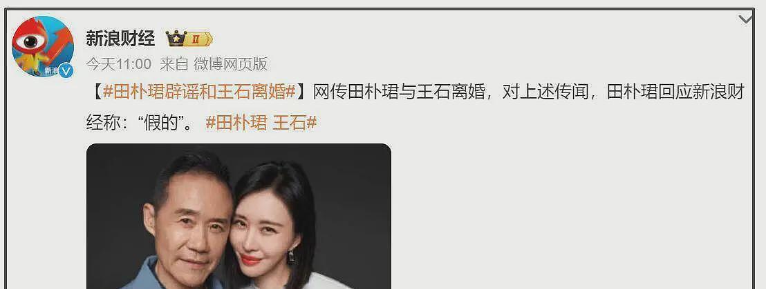 田朴珺回应和王石离婚传闻!多个谣言被澄清,过往行为再惹争议(组图) - 2