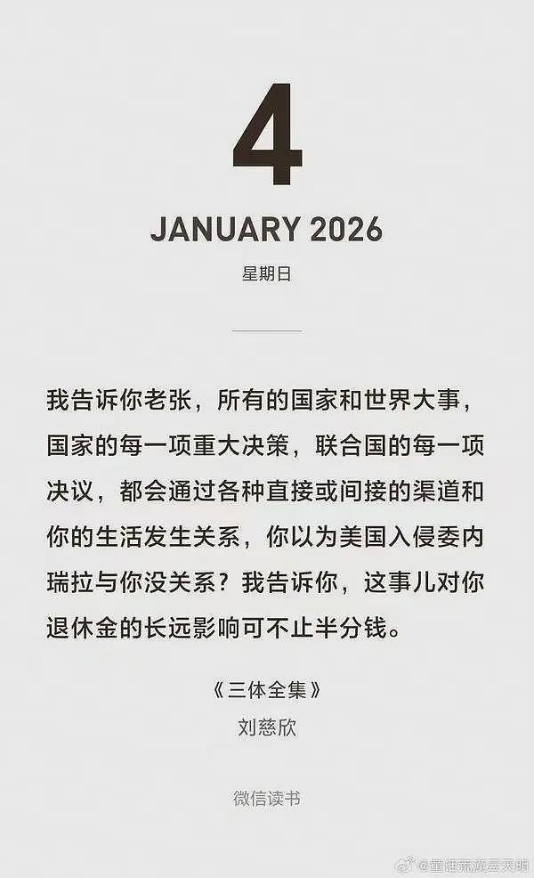神了！刘慈欣在《三体》准确预言美国入侵委内瑞拉，比实际发生早了18年（组图） - 2