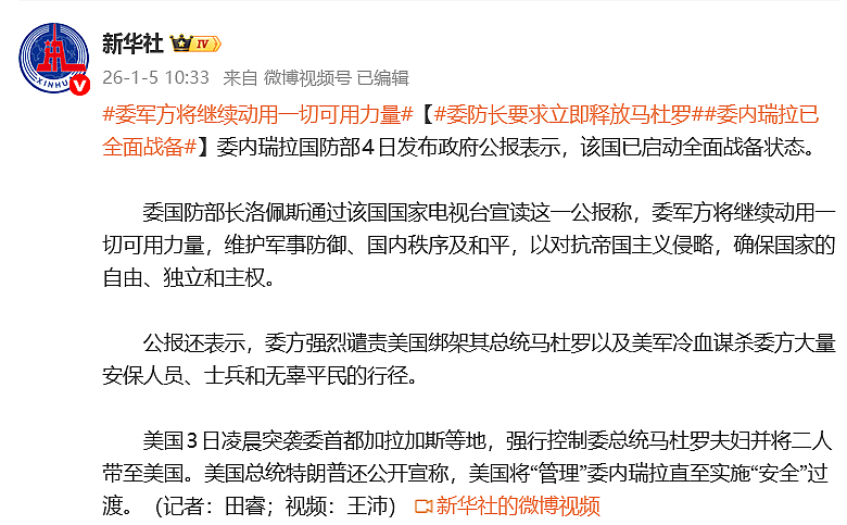 委内瑞拉已全面战备,立即释放马杜罗!代总统“喊话”特朗普:邀请美国制定合作议程(视频/组图) - 3