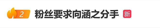 演员向涵之因被曝与周奇恋情,评论区网友留言“求分手”(组图) - 4