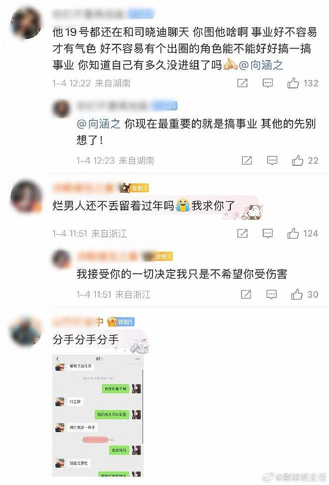演员向涵之因被曝与周奇恋情,评论区网友留言“求分手”(组图) - 8