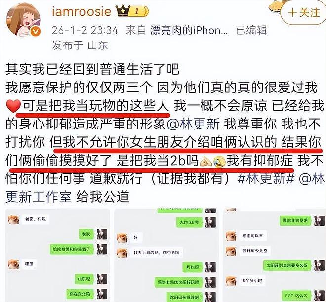 睡了14个顶流男明星的女网红,什么来头?(组图) - 8