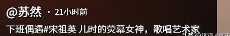 59岁宋祖英现身北京,坐包厢看戏捧场,看她脸才知岁月真不败美人(组图) - 22