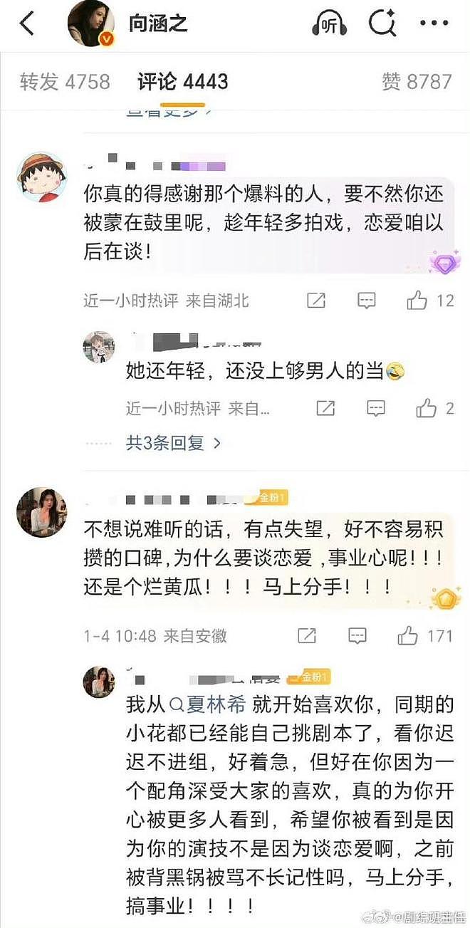 演员向涵之因被曝与周奇恋情,评论区网友留言“求分手”(组图) - 6
