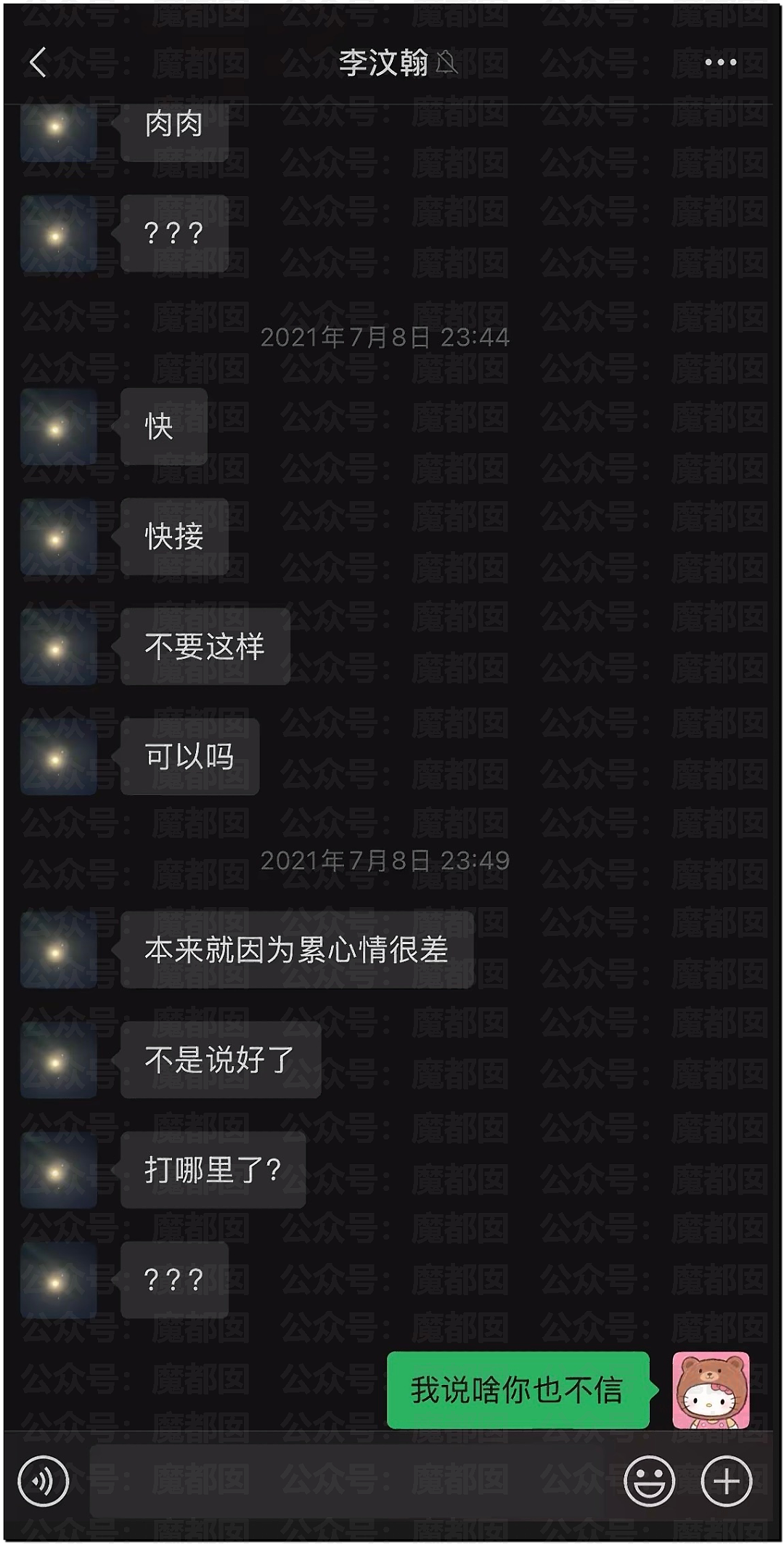 司晓迪继续爆料与李汶翰详细聊天记录,李和秦霄贤是她难忘的2个人(组图) - 11