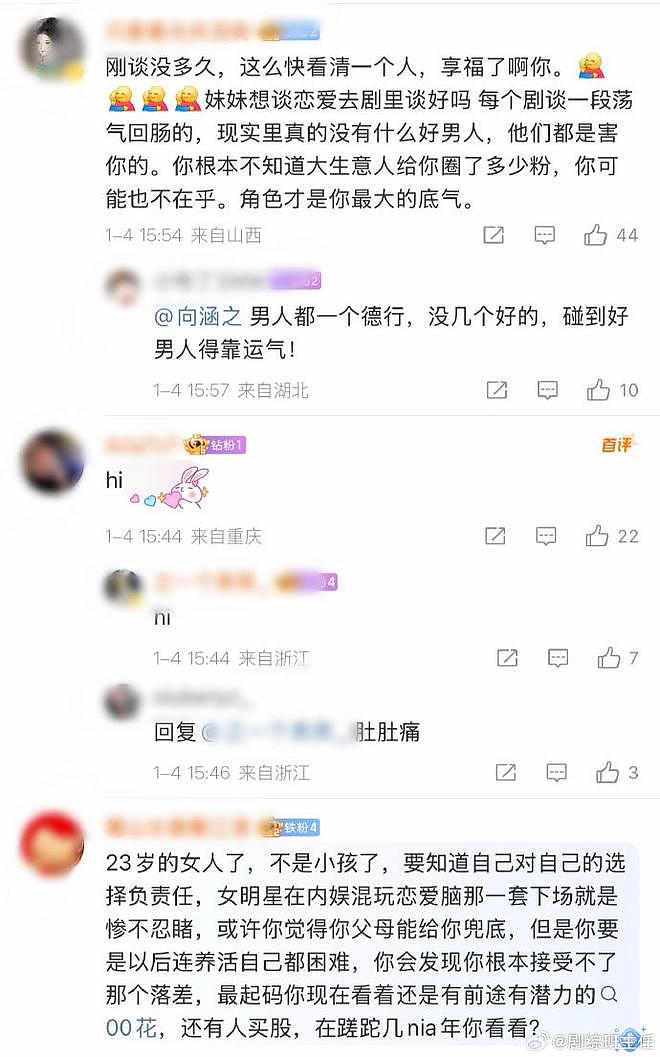 演员向涵之因被曝与周奇恋情,评论区网友留言“求分手”(组图) - 11