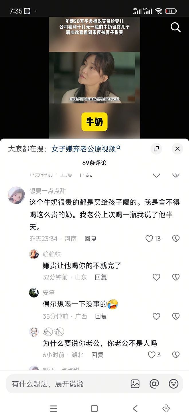 华为员工年薪50万，带公司牛奶回家被妻子指责，网友吵翻（组图） - 11