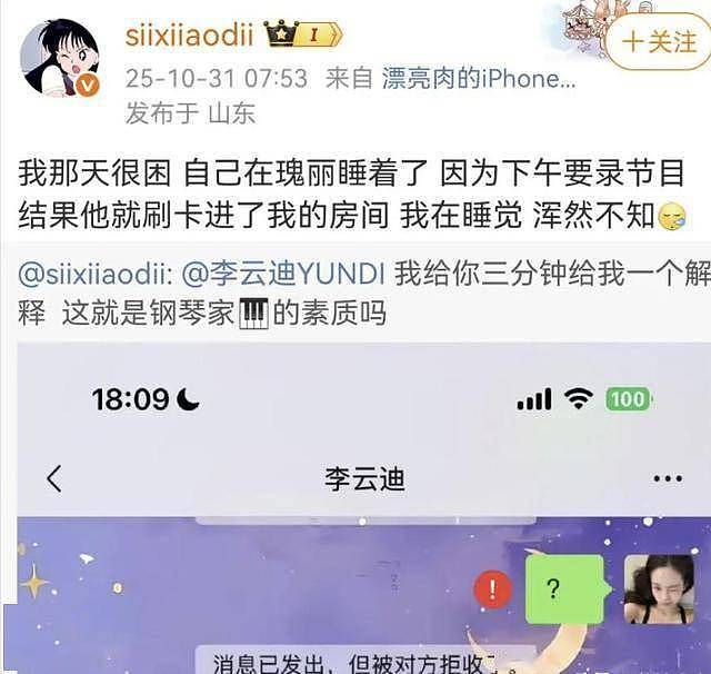 2026开年瓜！网红司晓迪号称30岁已睡遍顶流10余位（组图） - 26