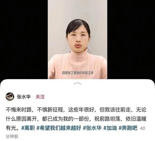 蛛丝马迹！张水华早就想辞职了？或酝酿2个月 医院处分成最后稻草（组图） - 2