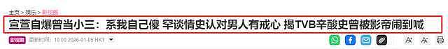 宣萱自曝曾当第三者!自此变得不再相信男人,但仍相信命中注定(组图) - 2