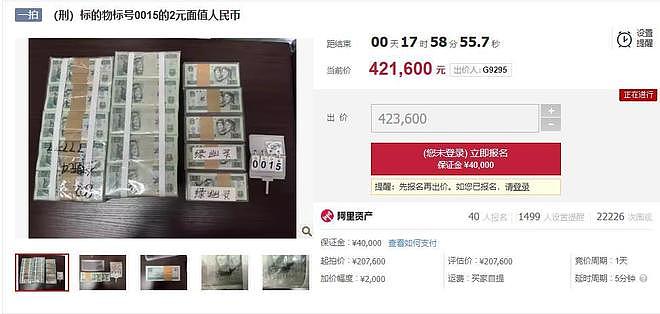 法院以20.76万元拍卖105捆2元纸币,40人争抢叫价已达42万元(组图) - 1
