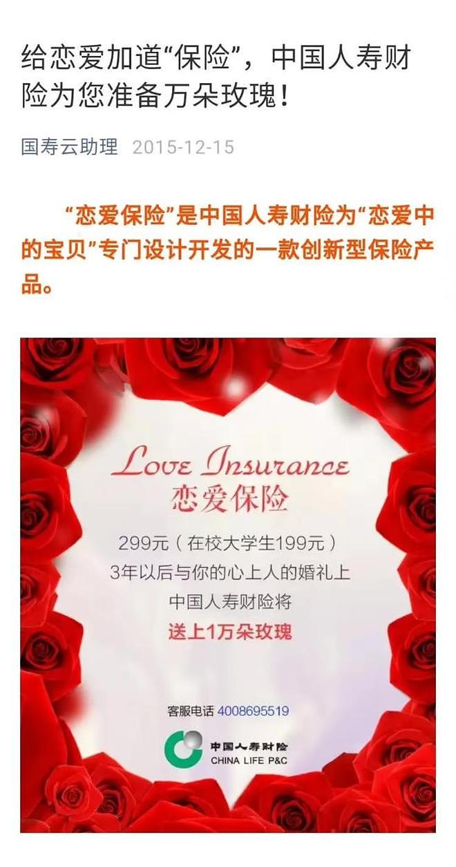 校园情侣199元买“恋爱保险”，10年后结婚申领1万保金（组图） - 4