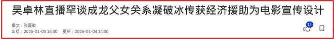 曝成龙曾为女儿交房租，多次经济援助，吴卓林11字回应和父亲关系（组图） - 13