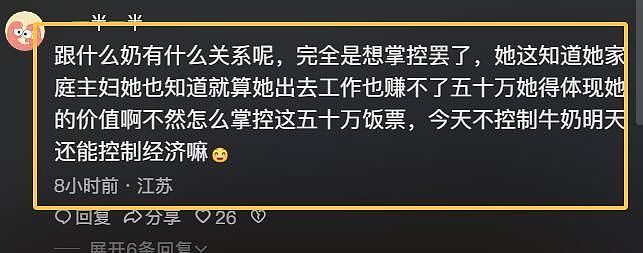 华为员工年薪50万，带公司牛奶回家被妻子指责，网友吵翻（组图） - 15