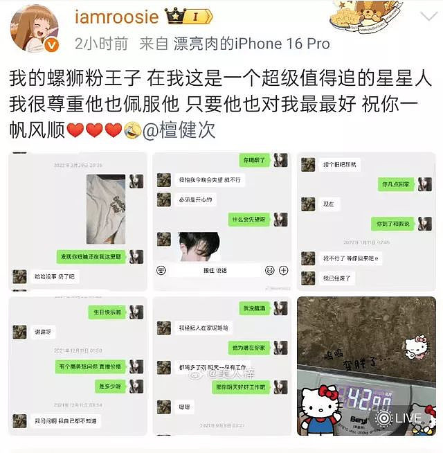 网红司晓迪爆料“把所有顶流睡完了”?檀健次卑微,张一山大方,林更新花心(组图) - 11