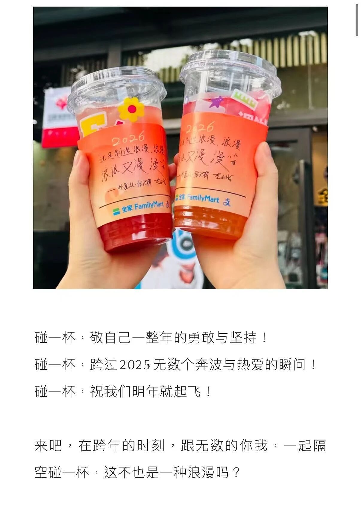 【爆笑】“跨年夜隔空碰杯横空出世...？”哈哈哈感谢我的互联网酒搭子们（组图） - 32